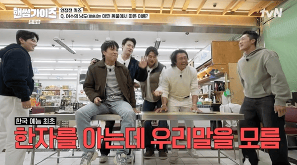 tvN '핸썸가이즈'