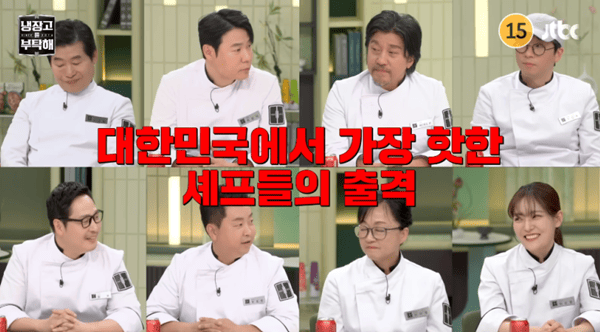 JTBC '냉장고를 부탁해'