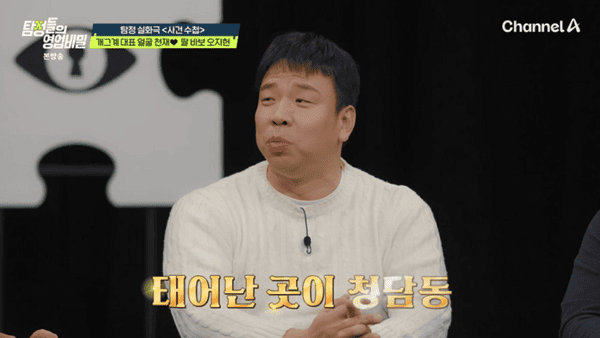 채널A '탐정들의 영업비밀 - 사건수첩'