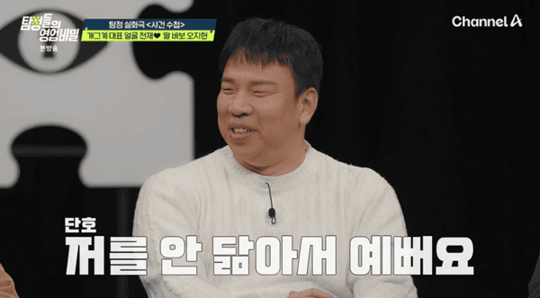 채널A '탐정들의 영업비밀 - 사건수첩'