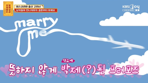 KBS Joy '무엇이든 물어보살'