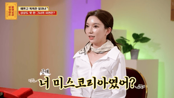 KBS Joy '무엇이든 물어보살'