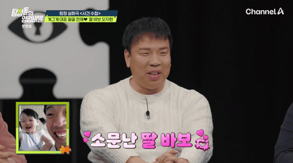 채널A '탐정들의 영업비밀 - 사건수첩'