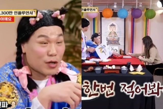 KBS Joy '무엇이든 물어보살'