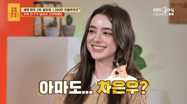 KBS Joy '무엇이든 물어보살'