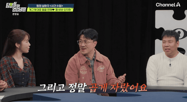 채널A '탐정들의 영업비밀 - 사건수첩'