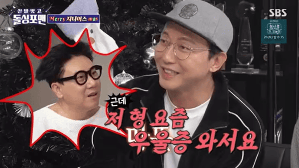 SBS '신발벗고 돌싱포맨'