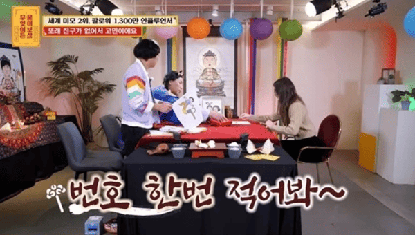 KBS Joy '무엇이든 물어보살'