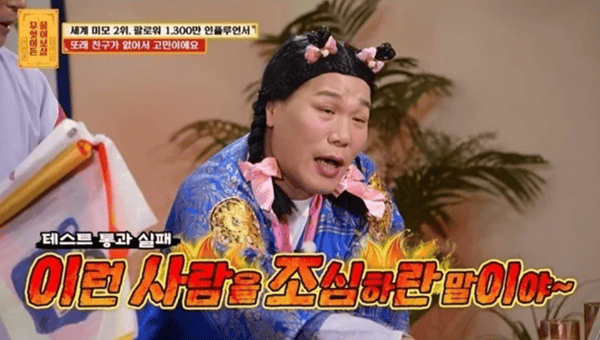 KBS Joy '무엇이든 물어보살'