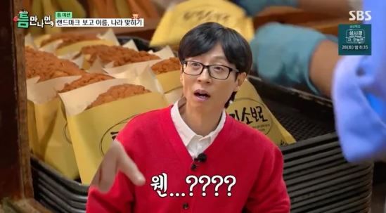 출처:SBS 예능 '틈만 나면,'