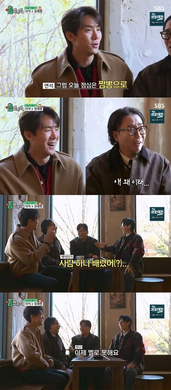 사진=SBS '틈만나면,'