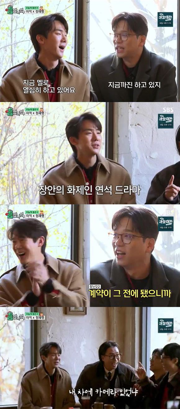 사진=SBS '틈만나면,'