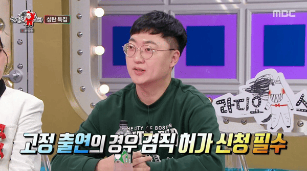 MBC '라디오스타'