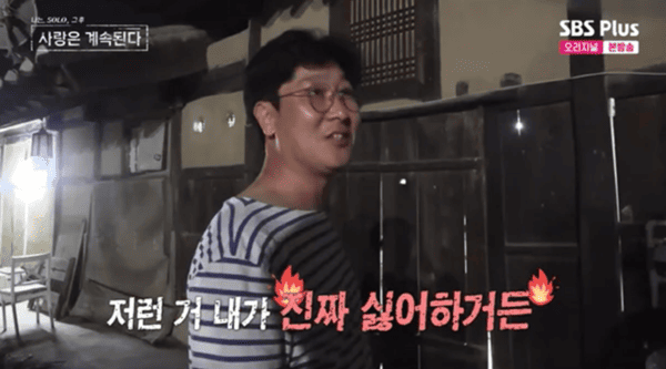 ENA, SBS 플러스 '나는 솔로, 그 후 사랑은 계속된다'