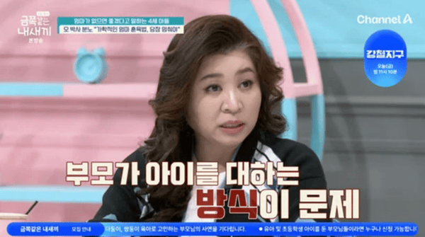 채널A '요즘 육아 - 금쪽같은 내 새끼'