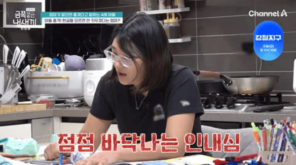 채널A '요즘 육아 - 금쪽같은 내 새끼'