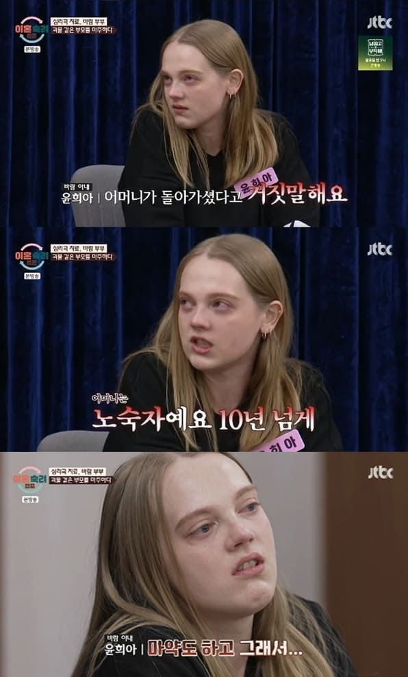 사진=JTBC '이혼숙려캠프'