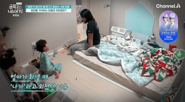 채널A '요즘 육아 - 금쪽같은 내 새끼'