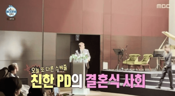 MBC '나 혼자 산다'