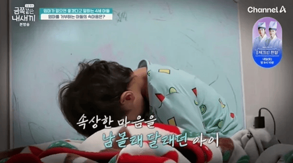 채널A '요즘 육아 - 금쪽같은 내 새끼'