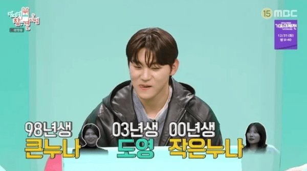 MBC '전지적 참견 시점'