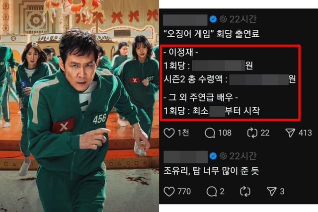 넷플릭스 '오징어 게임 시즌2'/온라인 커뮤니티
