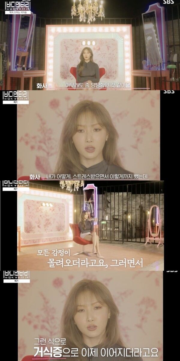 SBS '바디멘터리 - 살에 관한 고백'