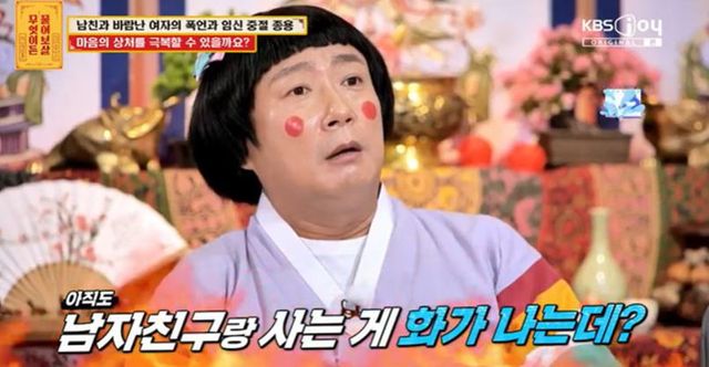 출처:KBS JOY 예능 '무엇이든 물어보살'