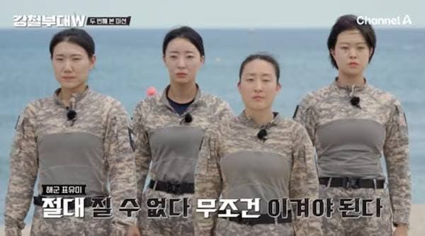 채널A '강철부대W'