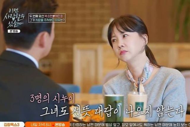 사진=tvN STORY ‘이젠 사랑할 수 있을까’