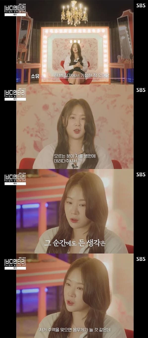 사진=SBS ‘바디멘터리 살에 관한 고백’
