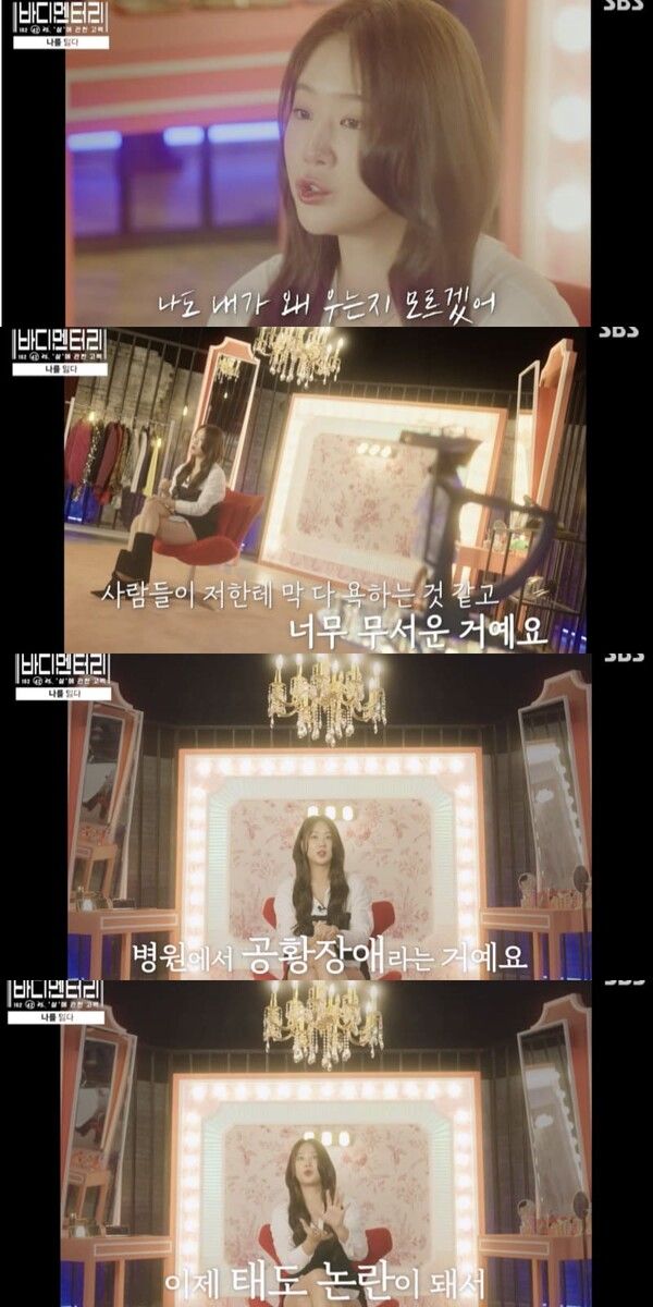 SBS '바디멘터리 - 살에 관한 고백'