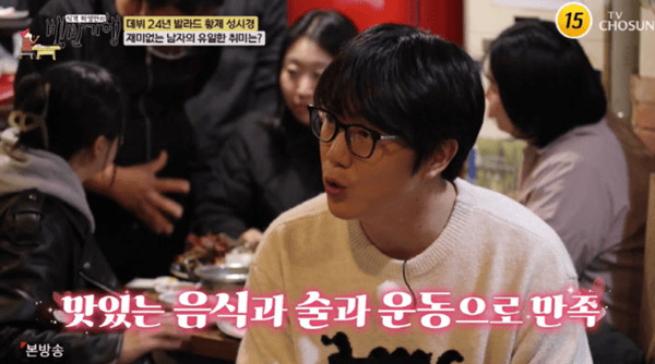 TV조선 '식객 허영만의 백반기행'