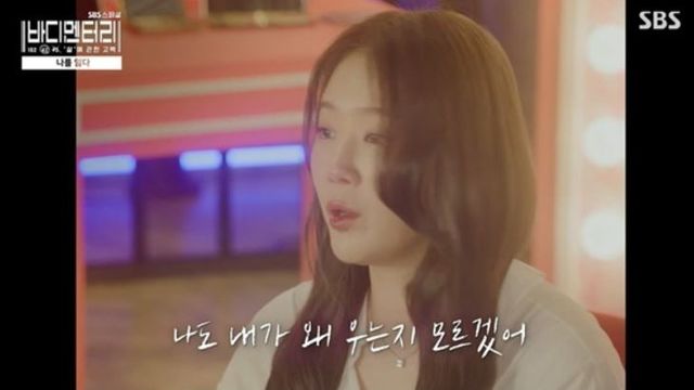 출처:SBS 스페셜 '바디멘터리-'살'에 관한 고백'