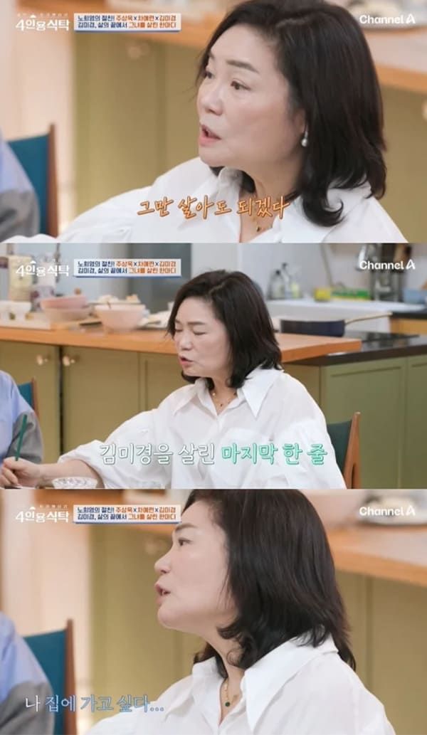 사진=채널A '절친 토큐멘터리-4인용 식탁'