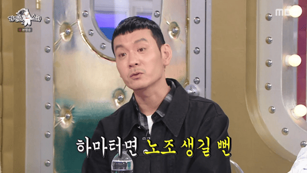 MBC '라디오스타'