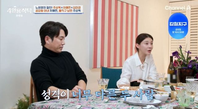 출처:채널A 예능 '절친 토큐멘터리 4인용 식탁'