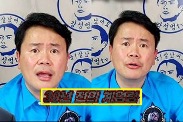 유튜브 '강성범tv'