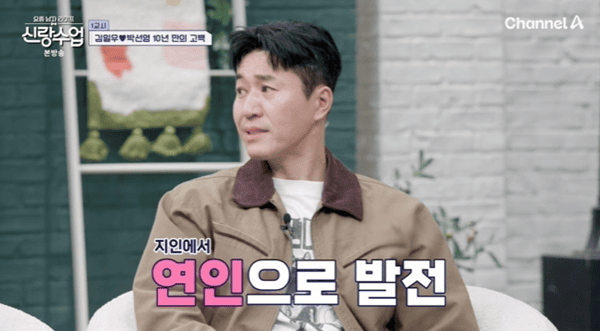 채널A '신랑수업'