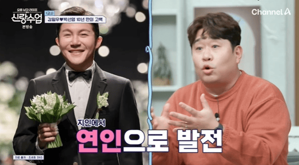 채널A '신랑수업'