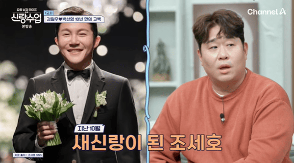 채널A '신랑수업'