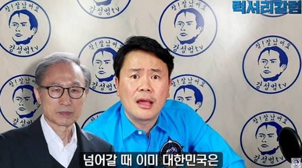 유튜브 '강성범tv'