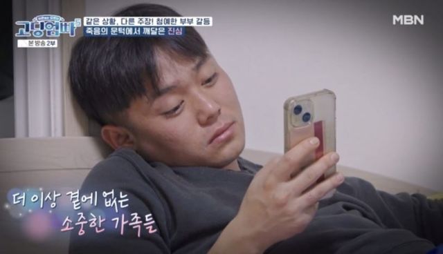 출처:MBN 예능 '어른들은 모르는 고딩엄빠5'