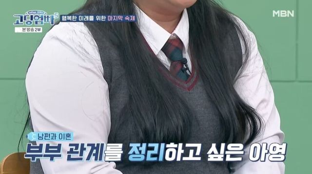 출처:MBN 예능 '어른들은 모르는 고딩엄빠5'