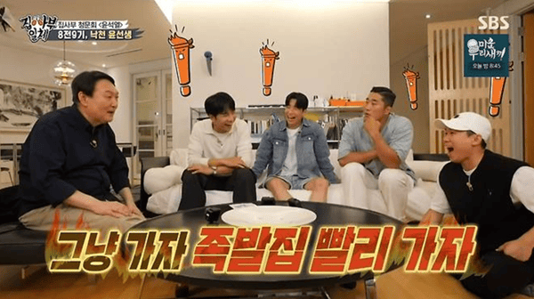 SBS '집사부일체'