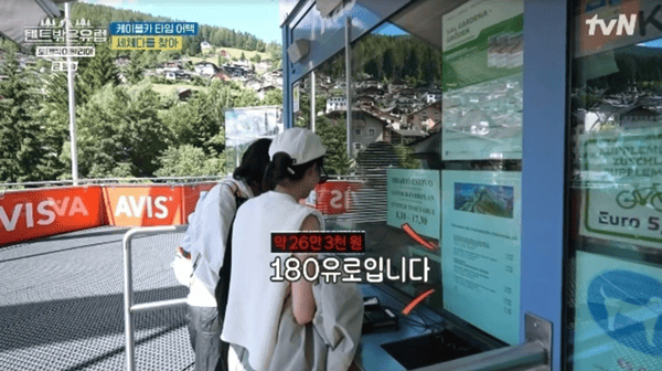 tvN '텐트 밖은 유럽 - 로맨틱 이탈리아'