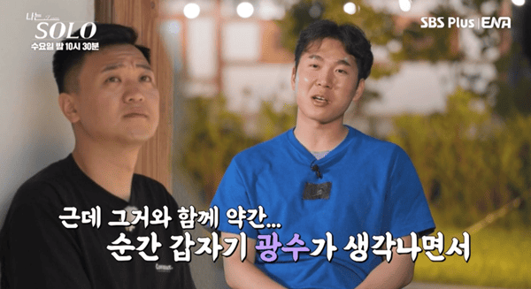 ENA, SBS플러스 '나는 솔로'