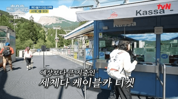 tvN '텐트 밖은 유럽 - 로맨틱 이탈리아'