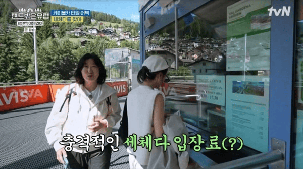 tvN '텐트 밖은 유럽 - 로맨틱 이탈리아'