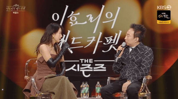 KBS2 '이효리의 레드카펫'